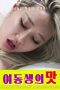 Taste of Younger Sister (2025)